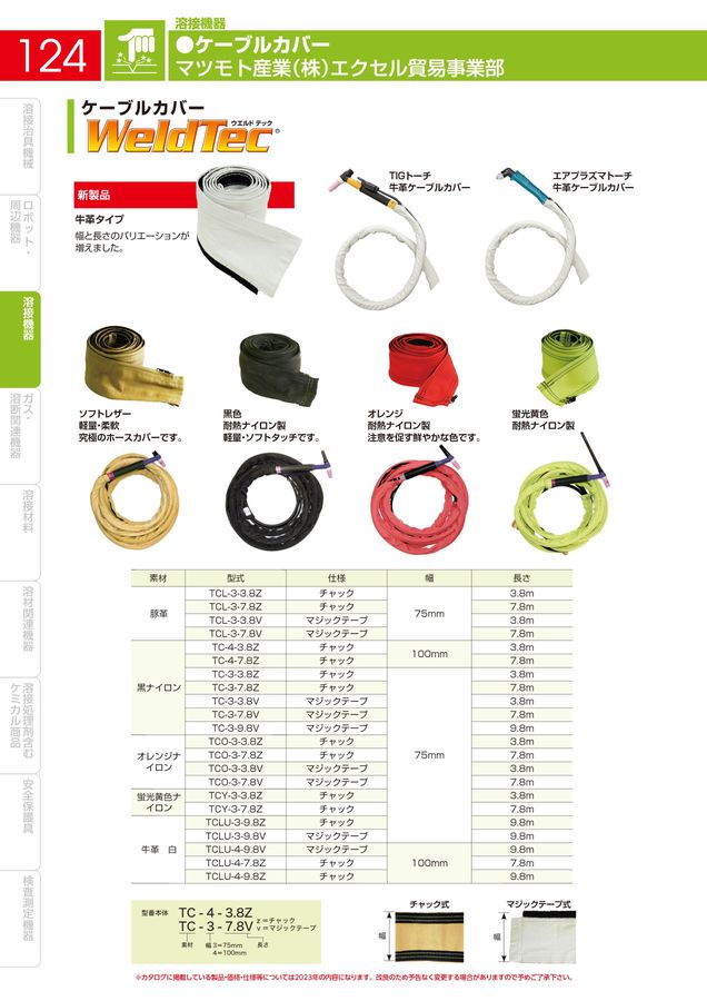 溶接機材・産業機器 総合カタログ NO.210