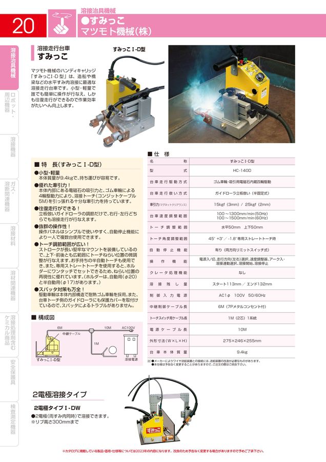 溶接機材・産業機器 総合カタログ NO.210