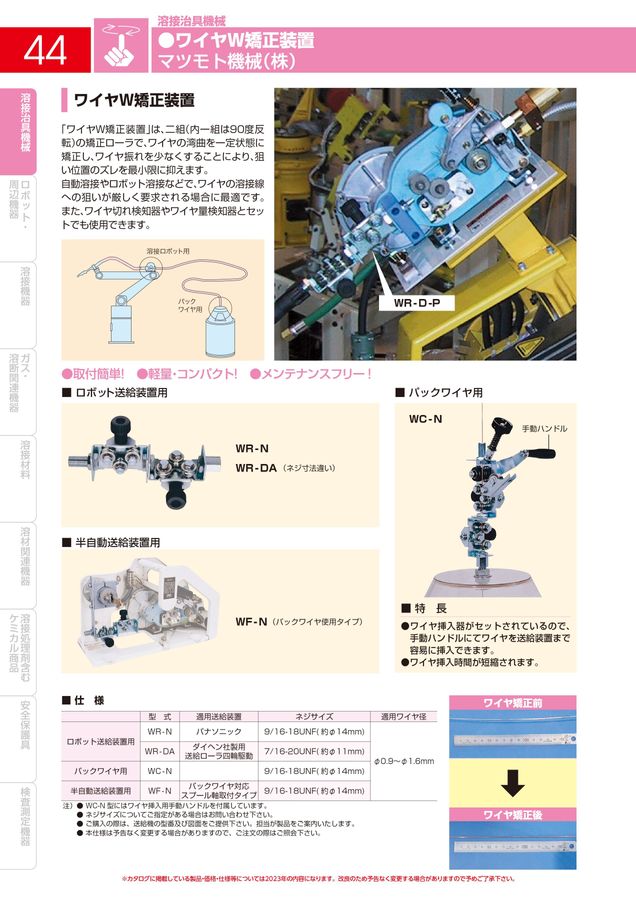 溶接機材・産業機器 総合カタログ NO.210