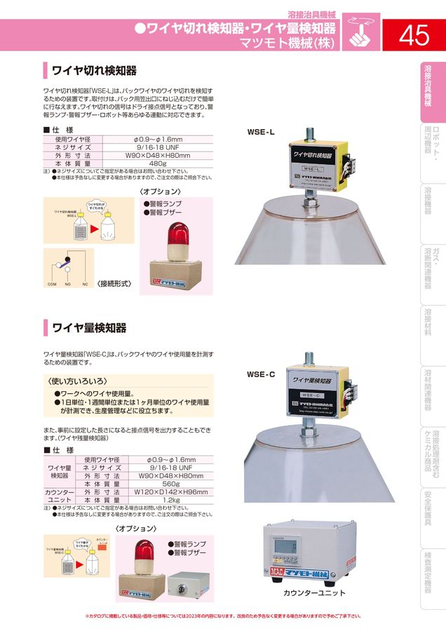 溶接機材・産業機器 総合カタログ NO.210