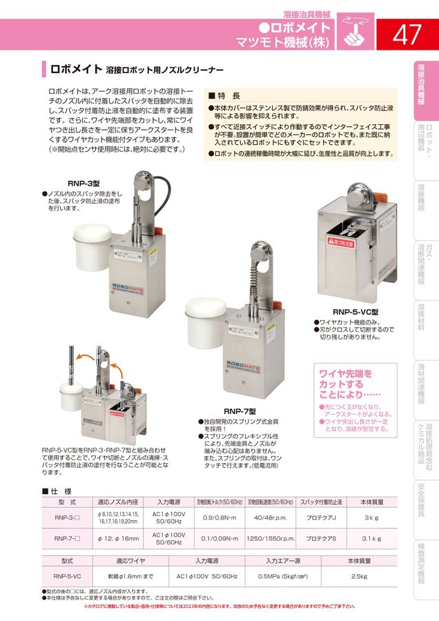 【日本産】◆溶接ロボット用 ワイヤ矯正装置 WR-DA◆マツモト機械製 パーツ