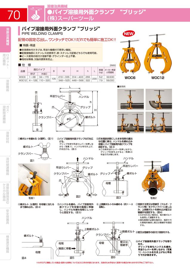 溶接機材・産業機器 総合カタログ NO.210