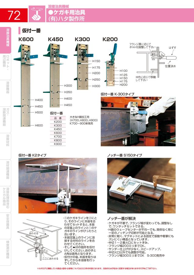 溶接機材・産業機器 総合カタログ NO.210