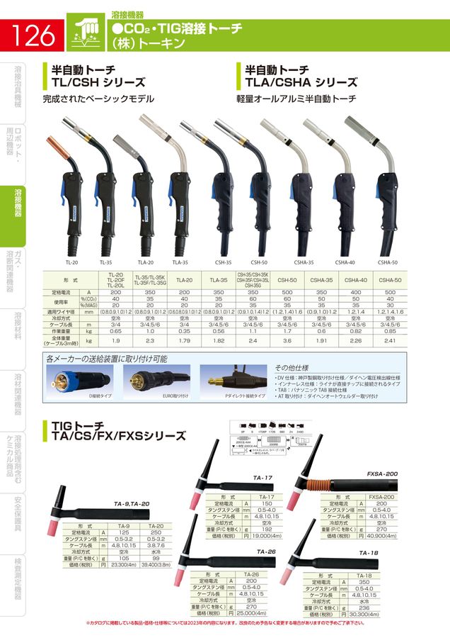 溶接機材・産業機器 総合カタログ NO.210