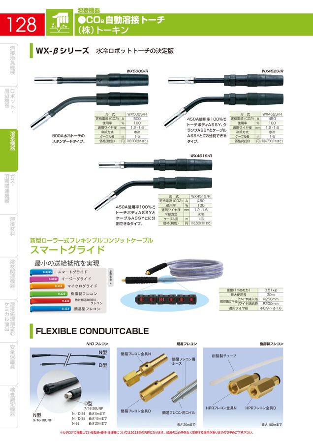 溶接機材・産業機器 総合カタログ NO.210