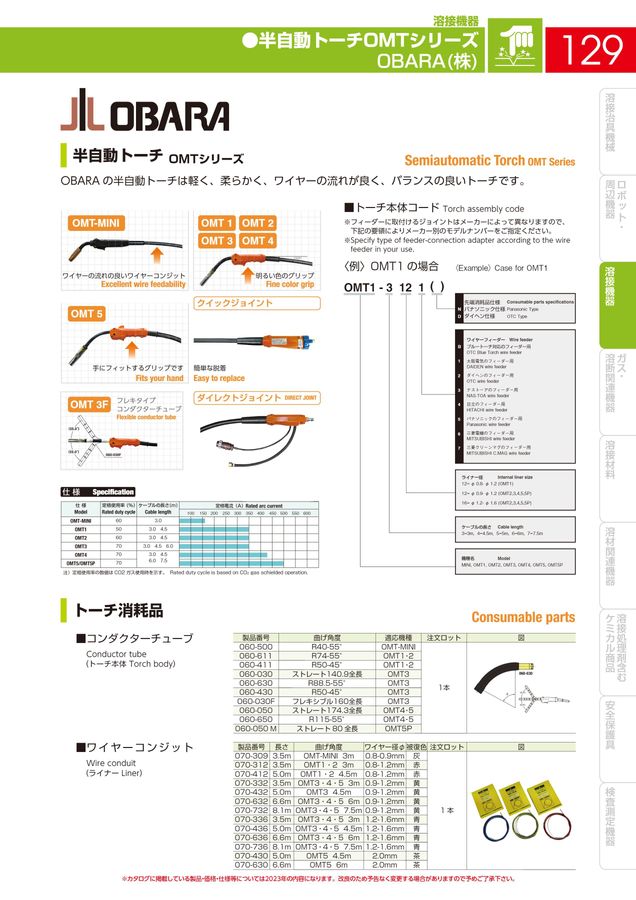 溶接機材・産業機器 総合カタログ NO.210