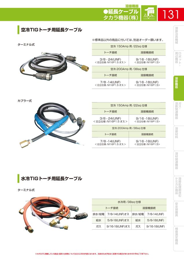 溶接機材・産業機器 総合カタログ NO.210