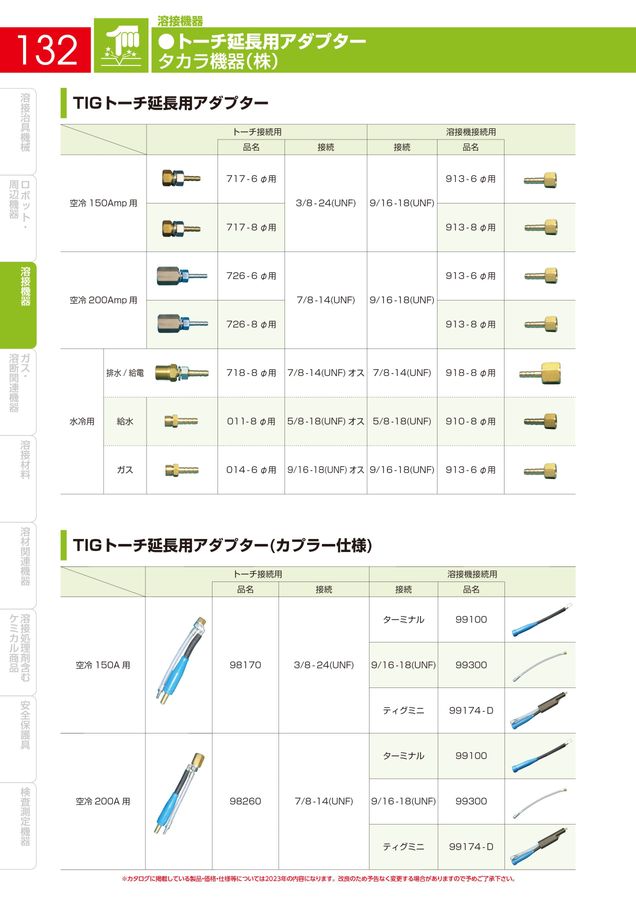 溶接機材・産業機器 総合カタログ NO.210