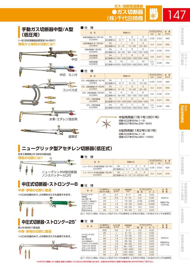 溶接機材・産業機器 総合カタログ NO.210