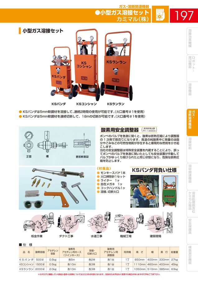 溶接機材・産業機器 総合カタログ NO.210