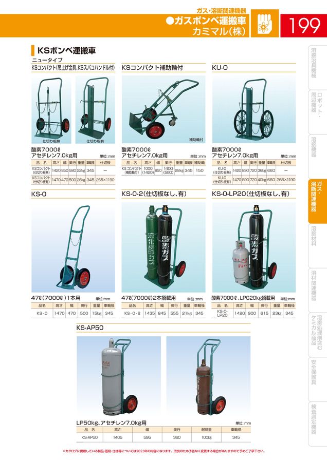 溶接機材・産業機器 総合カタログ NO.210