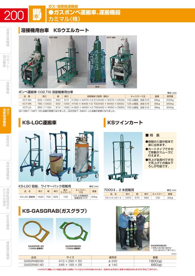 溶接機材・産業機器 総合カタログ NO.210