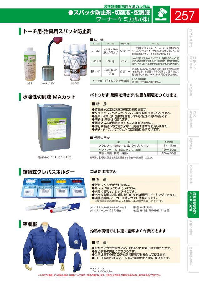 溶接機材・産業機器 総合カタログ NO.210