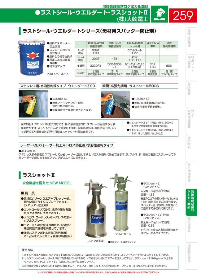 溶接機材・産業機器 総合カタログ NO.210