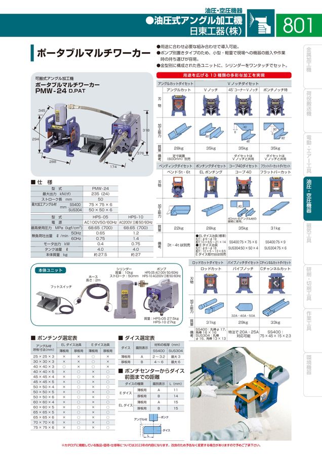 溶接機材・産業機器 総合カタログ NO.210