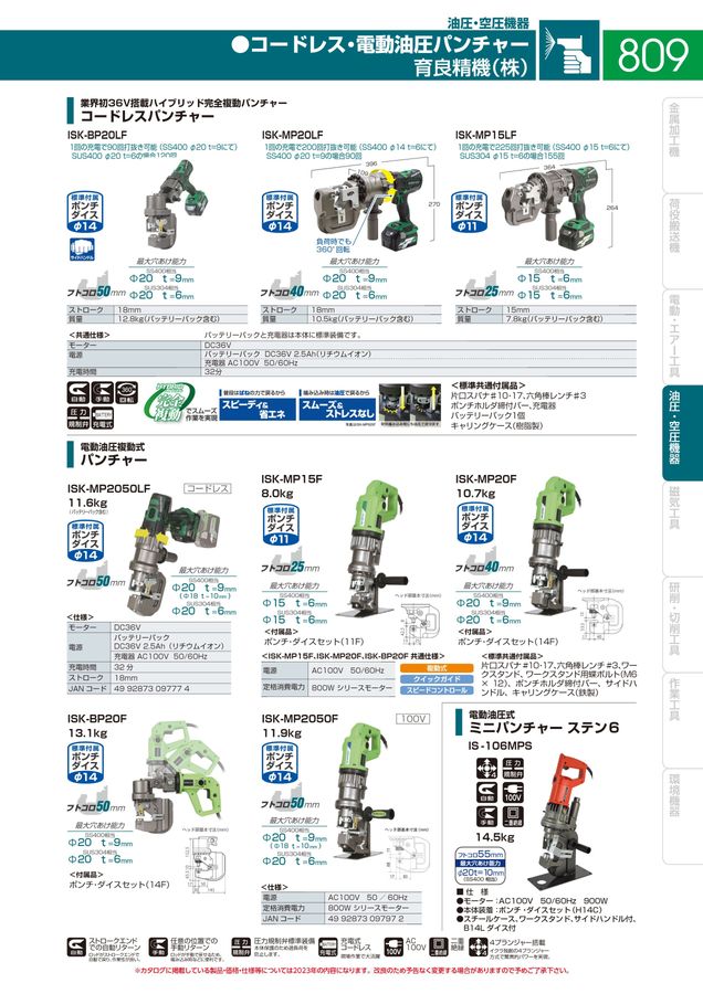 溶接機材・産業機器 総合カタログ NO.210