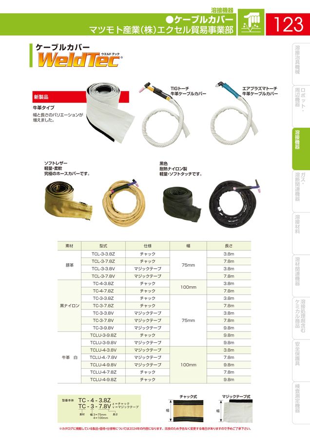 溶接機材・産業機器 総合カタログ NO.220