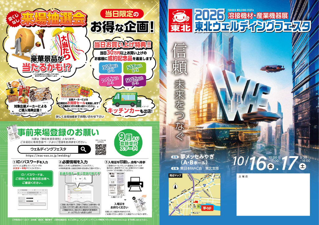 2026東北ウェルディングフェスタ - ウェルディングフェスタ