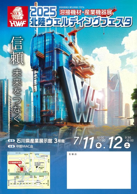 2025北陸WFパンフレット