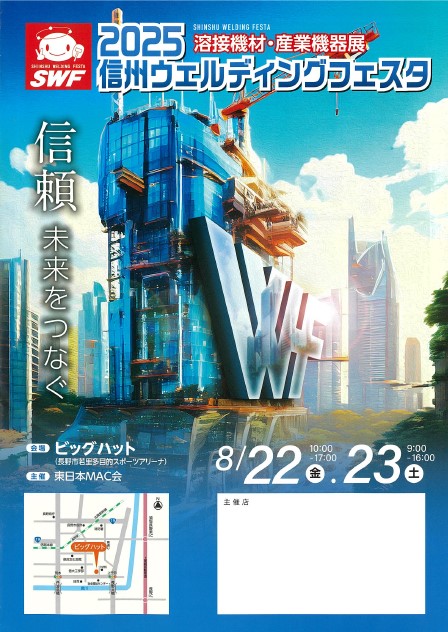 2025信州WFパンフレット