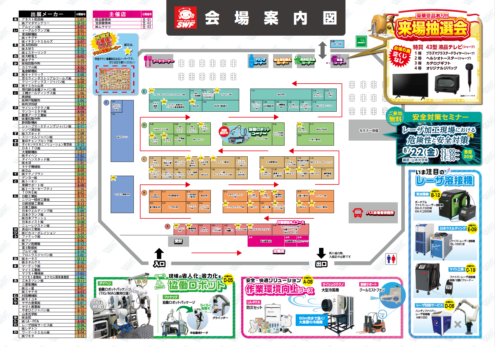2025信州WFガイドマップ