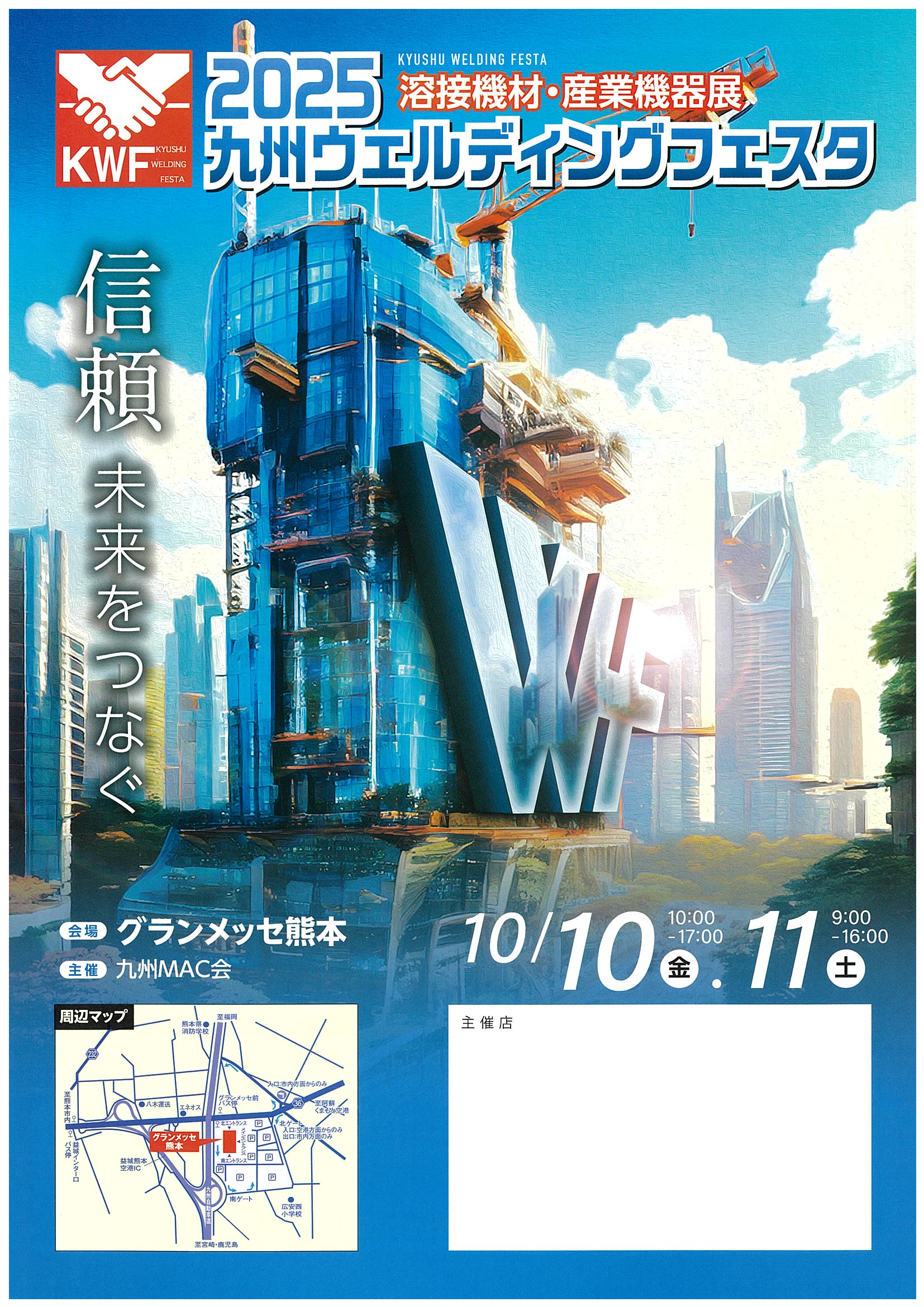 2025九州WFパンフレット