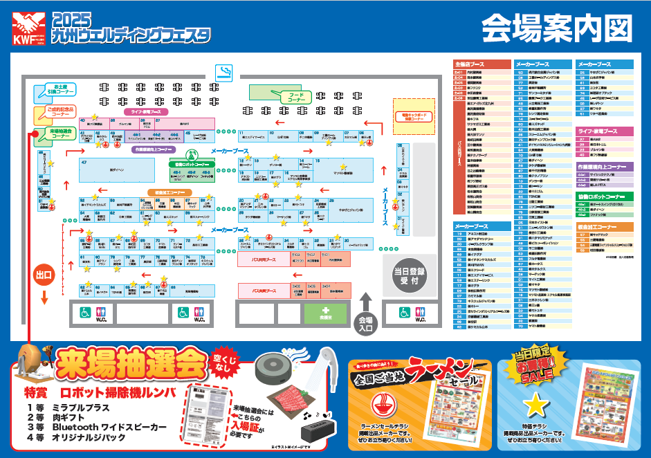 2025九州WFガイドマップ