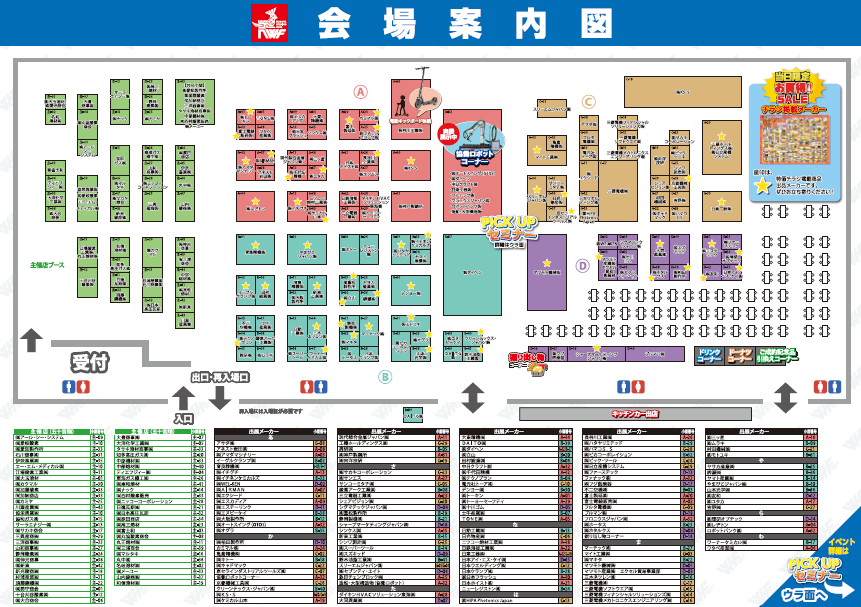 2025中部WF：ガイドマップ