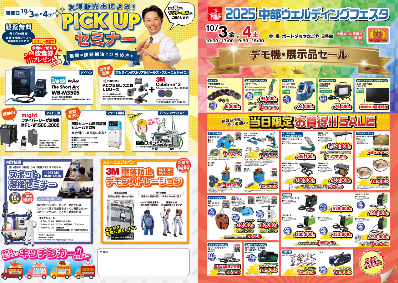 2025中部WF特価チラシ