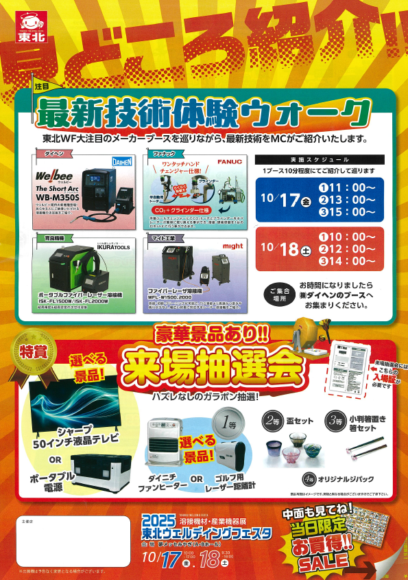 2025東北WF：イベント情報