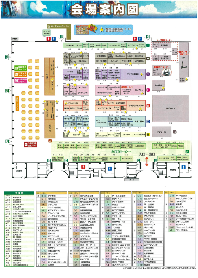 2025東北WF：ガイドマップ