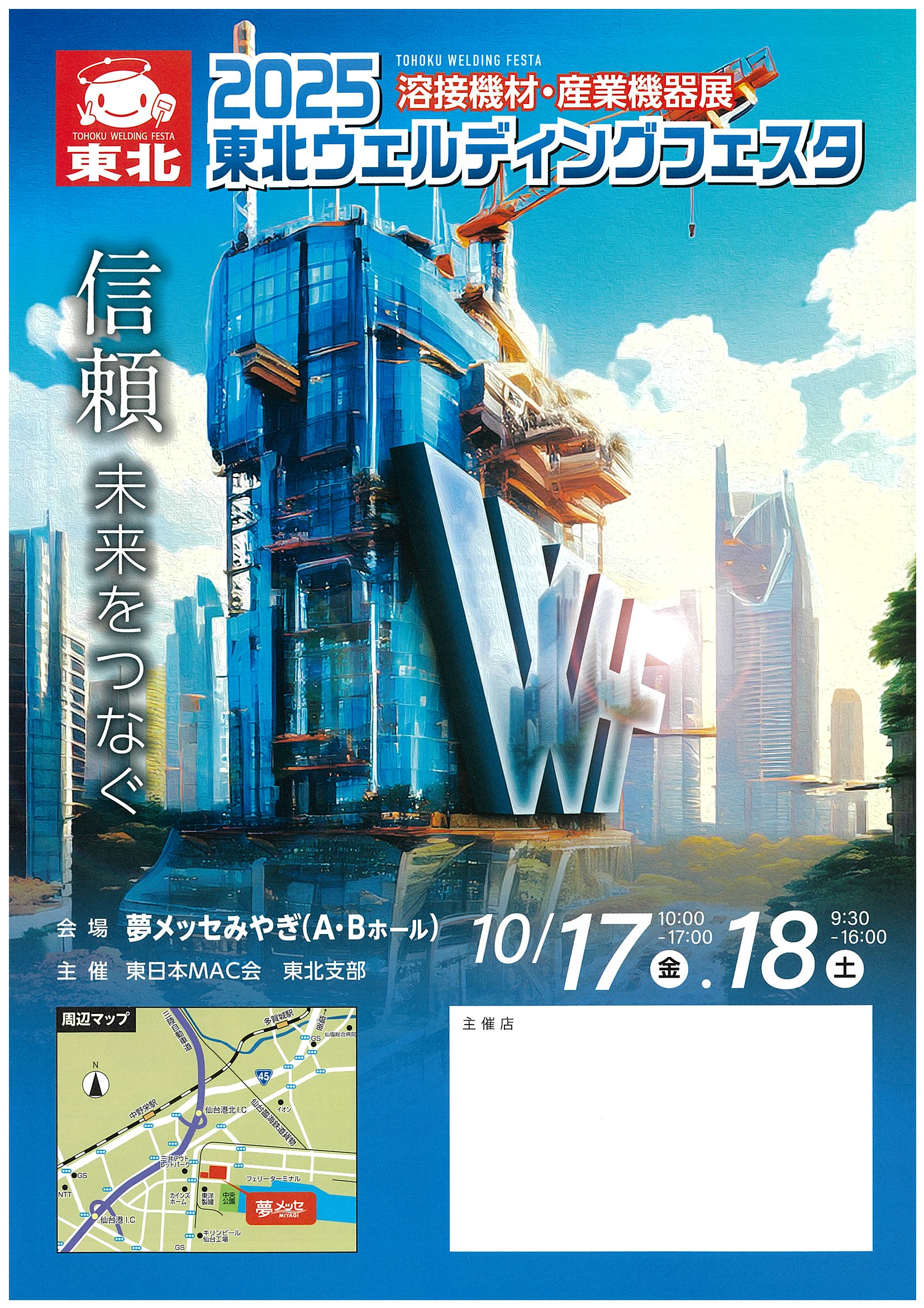 2025東北WFパンフレット