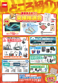 2025大阪WF：イベント情報