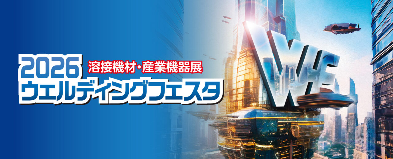 2026ウェルディングフェスタ
