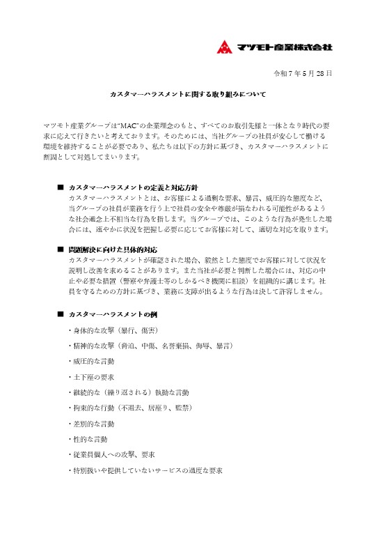 カスタマーへの取り組み