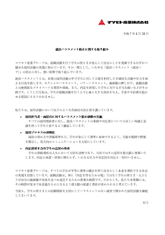 就活生への取り組み